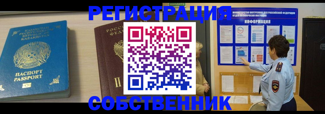 прописка законно в Богородске