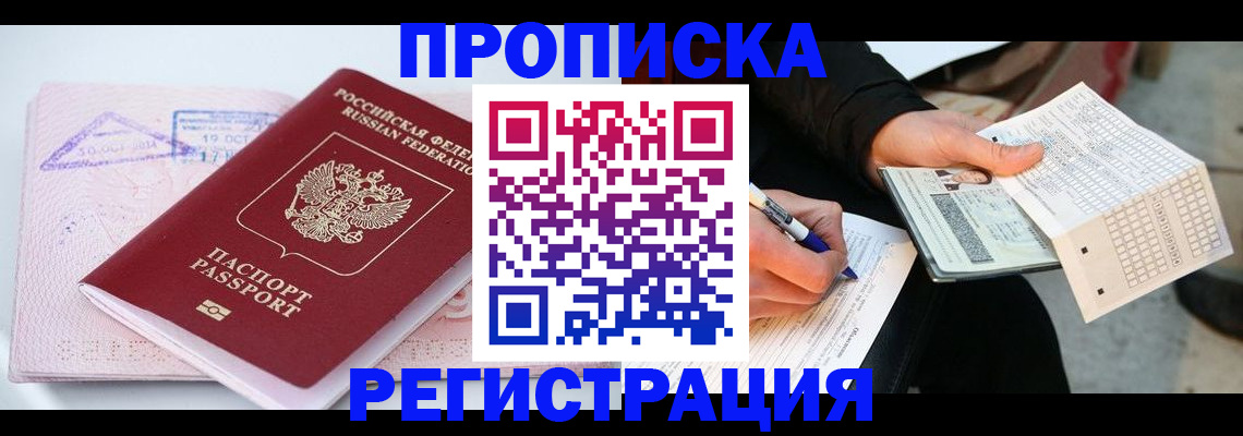 временная регистрация для школы в Богородске
