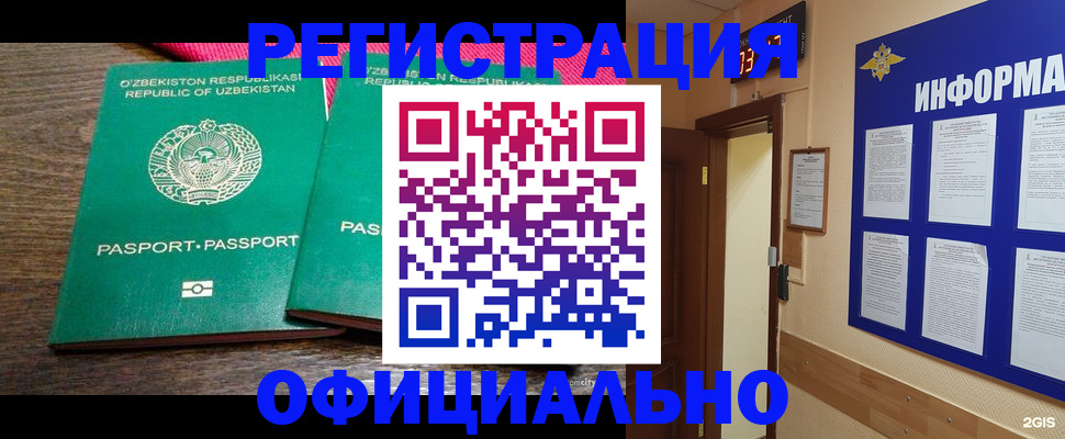 временная регистрация поиск в Богородске