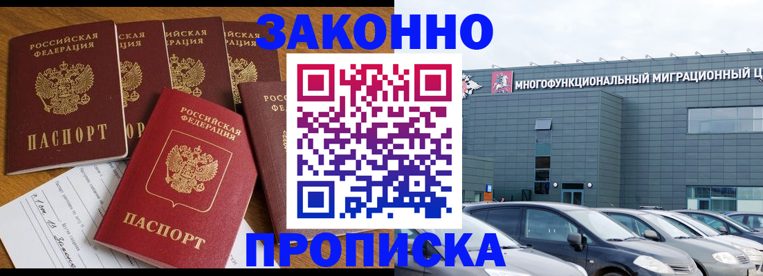 прописка в квартире в Богородске